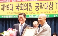 주승용, 법률소비자연맹 선정 '제19대 국회 국회의원 공약대상' 수상