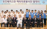 신한銀-서울대치과병원, 해외의료봉사단 발대식 개최