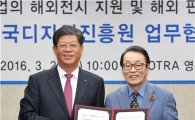 KOTRA-한국디자인진흥원, 中企 해외판로 개척 돕는다