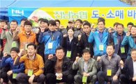 전남농협, 농산물 출하확대 산지·소비지 상생한마당 개최