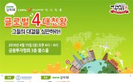 펀드슈퍼마켓, ‘글로벌 4대 천왕, 그들의 대결을 심판하라’ 세미나 개최