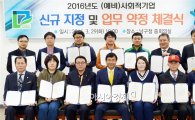 [포토]광주 남구, 사회적기업 신규지정 및 업무 약정식 