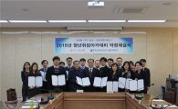 청년취업아카데미 사업 약정체결...서울 73개 과정 운영