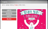 하나카드, 홈쇼핑·유료콘텐츠 간편결제 'TV페이' 출시