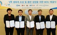 지상파도 VR 콘텐츠 제작 합류…SBS·LG·KT·ETRI '맞손'