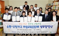 광주시 광산구 12개 기관 수완·신창 마을교육공동체 협약식 맺어
