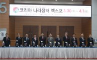 [포토] 조달청, ‘2016년 코리아 나라장터 엑스포’ 개막