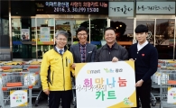 이마트 광산점 사랑의 희망카트 기증