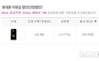 LG유플, G5 50만원대 구입가능 '공시지원금 26.4만원'