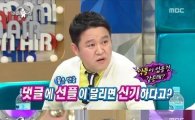 '라디오스타' 설현, "매일 내 이름 검색…악플 상처 안 받아"