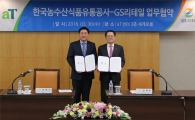 GS리테일, aT와 손잡고 우리 농산물 유통 활성화에 앞장