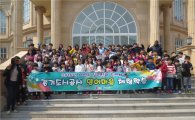 경기도시공사 파주영어마을서 '초등영어캠프' 열어