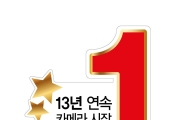캐논, "세계·국내 렌즈교환식 카메라 13년 연속 1위"