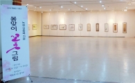 목포대 박물관 ‘봄맞이꽃그림展’ 개최
