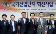 전남도, 여수산단 연구역량 강화로 전남 경제 중심지 육성