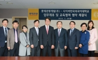 사이버한국외대, 롯데관광개발과 MOU 체결 
