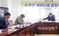 순창군 체육단체 통합추진위원회 개최