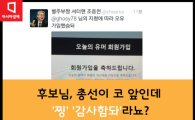 [카드뉴스] 총선 후보님, 커뮤니티 인증샷 어때요?