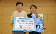 (주)세오 이형각 대표, 장흥군인재육성장학금 1천만원 기탁