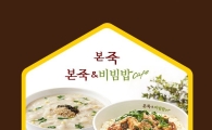본죽, ‘티몬 슈퍼꿀딜’서 5일 단 하루 '아귀미나리죽' 30% 할인