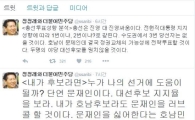 정청래 "나는 호남후보라도 문재인 러브콜 할 것"