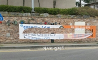 훼손된 민중연합당 국회의원 후보 행정동 현수막 