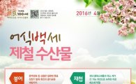 이달의 어식백세 수산물 '붕어·재첩'