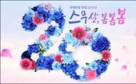 롯데닷컴, 창립 20주년 맞이 '스무살 봄·봄·봄' 행사 진행