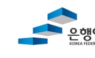 은행연합회, 새 비전 '미래 이끌어가는 금융리더' 