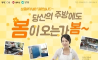 청정원 정원e샵, 새봄 맞이 ‘주방의 봄’ 이벤트 진행