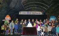 창조경제 메카 '광명동굴' 유료화 대박…111만명 관람