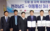 전남도-이통 3사, 섬 휴대전화 난청 개선 손잡아
