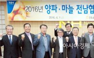 전남농협, 2016년산 양파·마늘 수급조절로 가격안정 도모