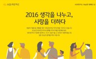 KB국민카드, 사회공헌 사업 아이디어 공모