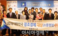 신우철 완도군수, 2016대한민국 창조경제 대상 수상