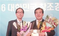 유근기 곡성군수, 대한민국 창조경제대상 수상