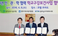 [포토]광주 남구, 학교구강보건사업 협력기관 협약식 