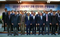 [포토] 특허청, 지식재산 교육 선도대학 운영협의회 개최
