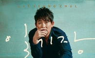 이승철, 신보 '일기장' 7일 0시 발매…데뷔 30주년 콘서트 소식도