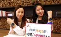 SKT, '이세돌 시계'  LG워치 어베인2 출시