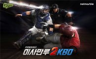 넷마블, 모바일 야구 게임 '이사만루2 KBO' 출시