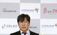 김도균 탐앤탐스 대표, '‘2016 장애인고용촉진대회' 트루컴퍼니 금상 수상
