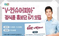 정식품, 베지밀 소비자 홍보단 ‘V컨슈머피아’ 6기 모집