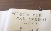 박지원 "文, 그간 언행에 진솔한 사과 해야…조용한 방문 되길"