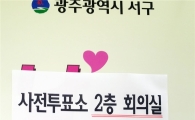 4·13 총선 낮 12시 사전투표율 7.83%, 전남13.14％ 가장높아