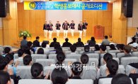 호남대, ‘제10기 학생홍보대사 공개오디션’실시