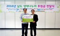 기아차 광주공장, 남도 생태나누리 후원금 전달