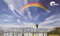 네파, 멤버십 고객과 함께하는 '아웃도어스쿨 2016' 전개