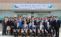 화보협회 방재시험연구원 개원 30주년 기념식 개최