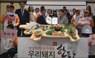 [포토]"한돈 우수성, 우리가 알리겠습니다"